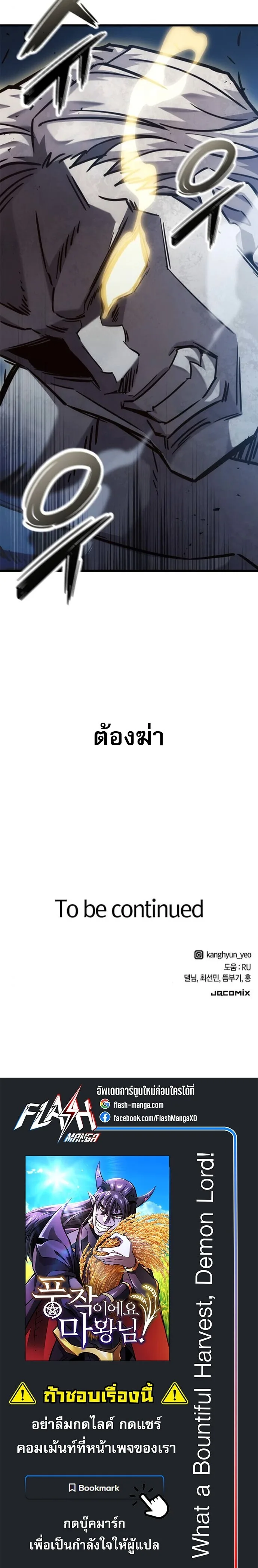 What a Bountiful Harvest, Demon Lord! วิถีชาวนาของราชาปีศาจ ตอนที่ 53 หน้า 18