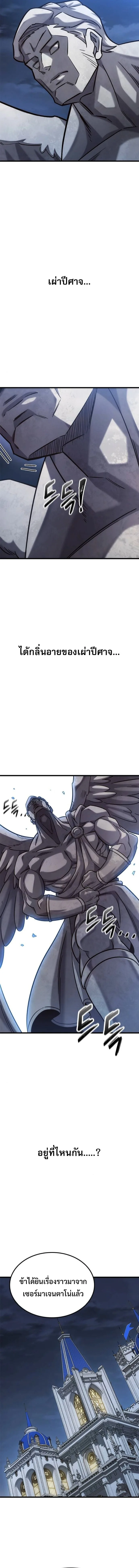 What a Bountiful Harvest, Demon Lord! วิถีชาวนาของราชาปีศาจ ตอนที่ 53 หน้า 4