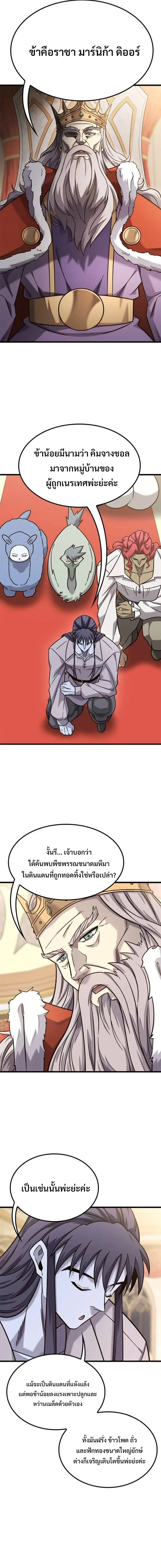 What a Bountiful Harvest, Demon Lord! วิถีชาวนาของราชาปีศาจ ตอนที่ 53 หน้า 5