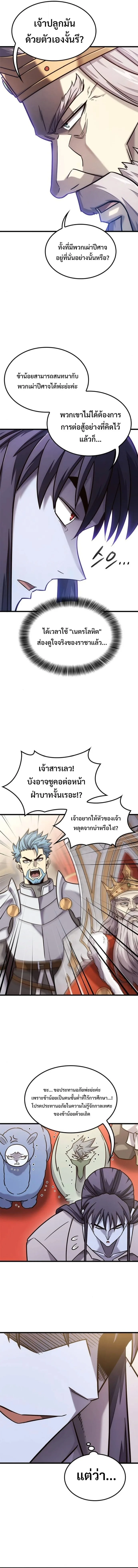 What a Bountiful Harvest, Demon Lord! วิถีชาวนาของราชาปีศาจ ตอนที่ 53 หน้า 6