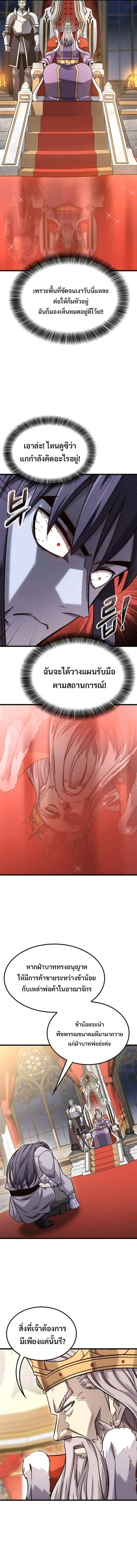 What a Bountiful Harvest, Demon Lord! วิถีชาวนาของราชาปีศาจ ตอนที่ 53 หน้า 7