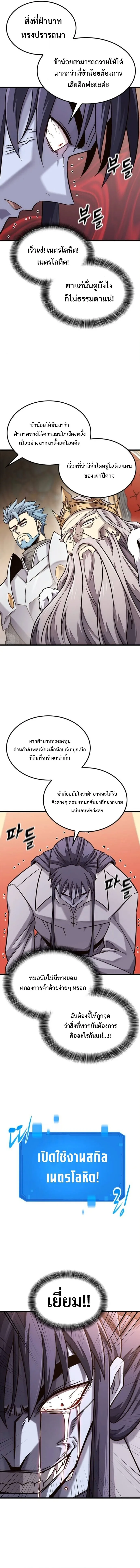 What a Bountiful Harvest, Demon Lord! วิถีชาวนาของราชาปีศาจ ตอนที่ 53 หน้า 8