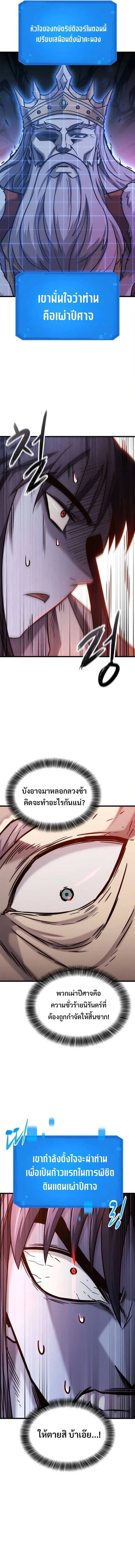 What a Bountiful Harvest, Demon Lord! วิถีชาวนาของราชาปีศาจ ตอนที่ 53 หน้า 9