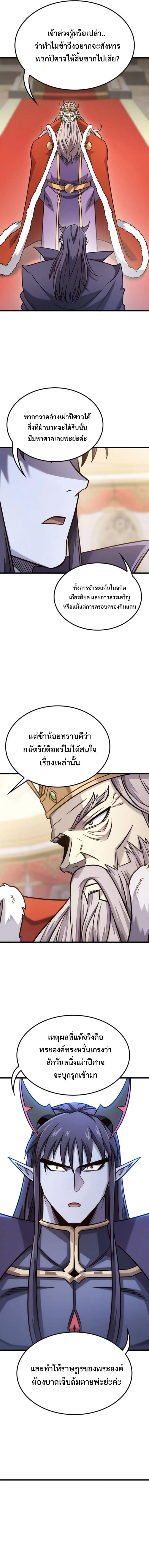 What a Bountiful Harvest, Demon Lord! วิถีชาวนาของราชาปีศาจ ตอนที่ 54 หน้า 10