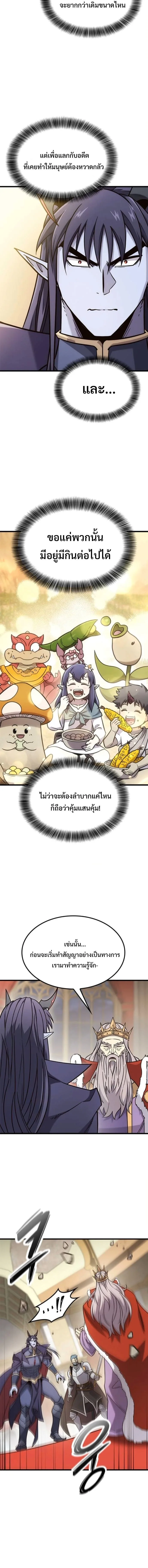 What a Bountiful Harvest, Demon Lord! วิถีชาวนาของราชาปีศาจ ตอนที่ 54 หน้า 12