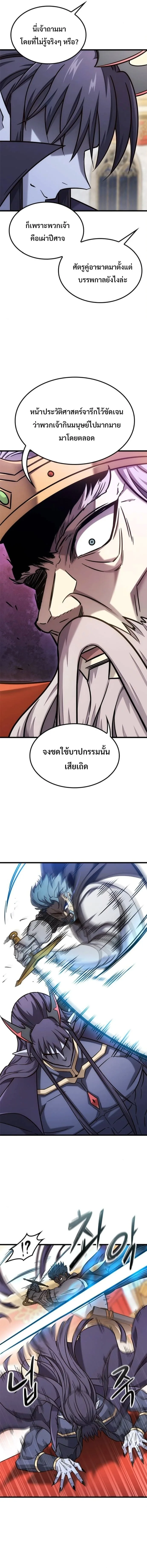 What a Bountiful Harvest, Demon Lord! วิถีชาวนาของราชาปีศาจ ตอนที่ 54 หน้า 3