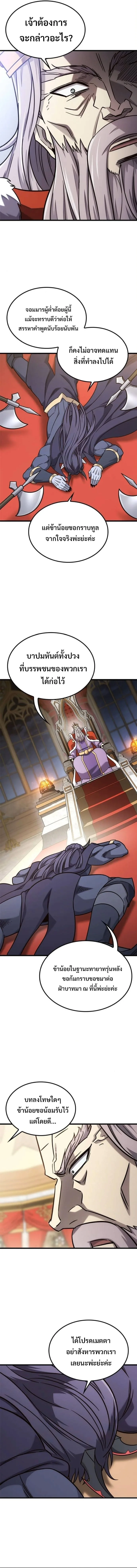 What a Bountiful Harvest, Demon Lord! วิถีชาวนาของราชาปีศาจ ตอนที่ 54 หน้า 5