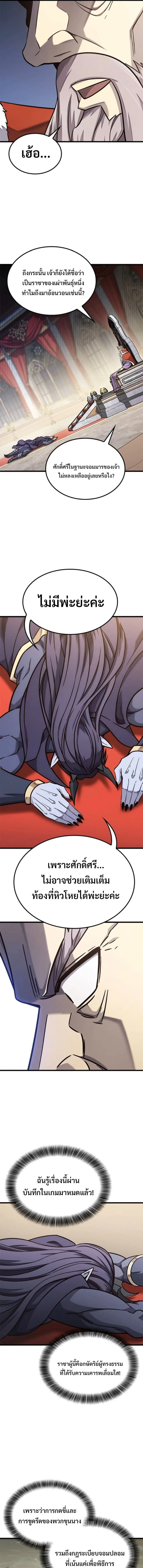What a Bountiful Harvest, Demon Lord! วิถีชาวนาของราชาปีศาจ ตอนที่ 54 หน้า 6