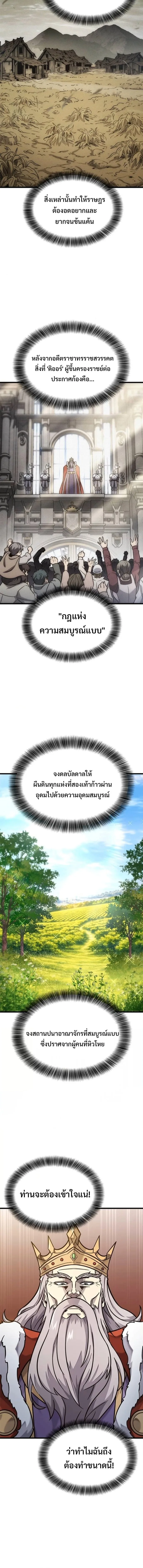 What a Bountiful Harvest, Demon Lord! วิถีชาวนาของราชาปีศาจ ตอนที่ 54 หน้า 7