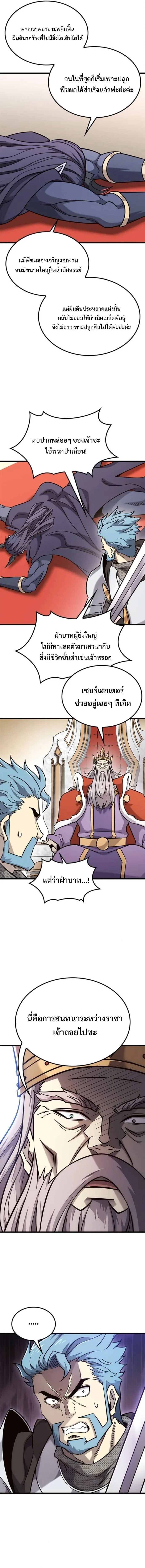 What a Bountiful Harvest, Demon Lord! วิถีชาวนาของราชาปีศาจ ตอนที่ 54 หน้า 8