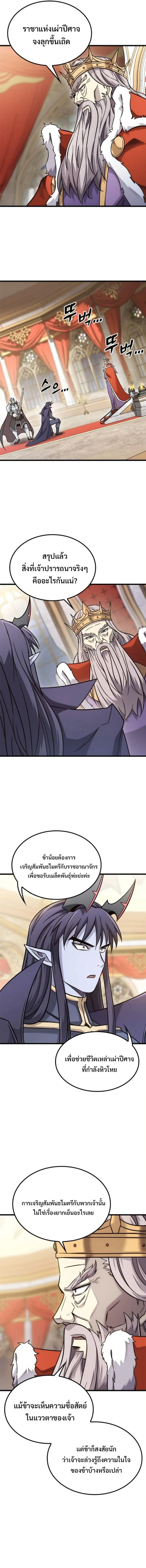 What a Bountiful Harvest, Demon Lord! วิถีชาวนาของราชาปีศาจ ตอนที่ 54 หน้า 9