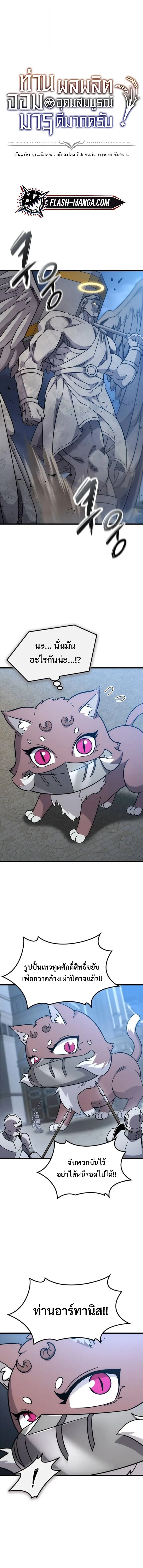 What a Bountiful Harvest, Demon Lord! วิถีชาวนาของราชาปีศาจ ตอนที่ 55 หน้า 1
