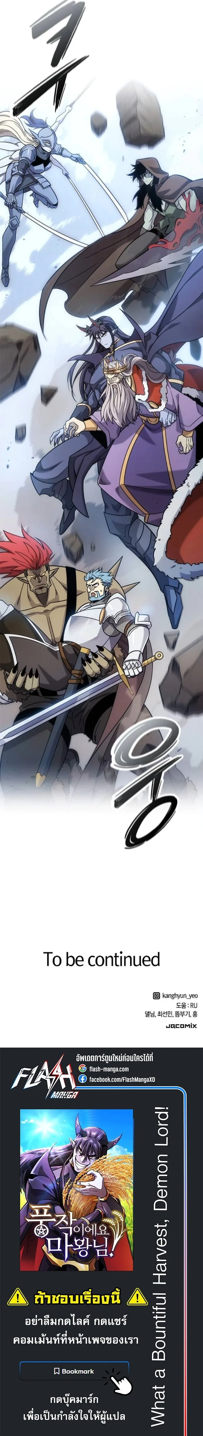 What a Bountiful Harvest, Demon Lord! วิถีชาวนาของราชาปีศาจ ตอนที่ 55 หน้า 17
