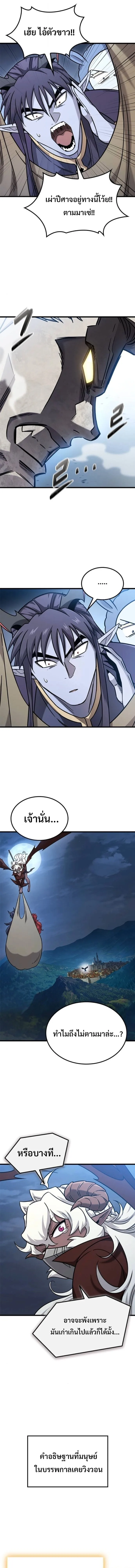 What a Bountiful Harvest, Demon Lord! วิถีชาวนาของราชาปีศาจ ตอนที่ 55 หน้า 8