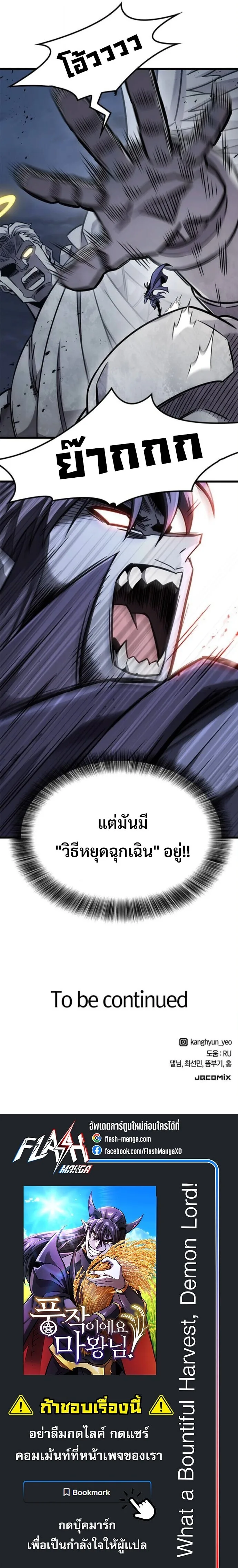 What a Bountiful Harvest, Demon Lord! วิถีชาวนาของราชาปีศาจ ตอนที่ 56 หน้า 18