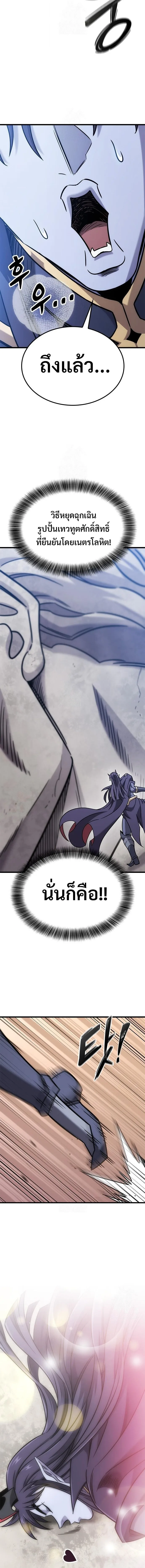 What a Bountiful Harvest, Demon Lord! วิถีชาวนาของราชาปีศาจ ตอนที่ 57 หน้า 11