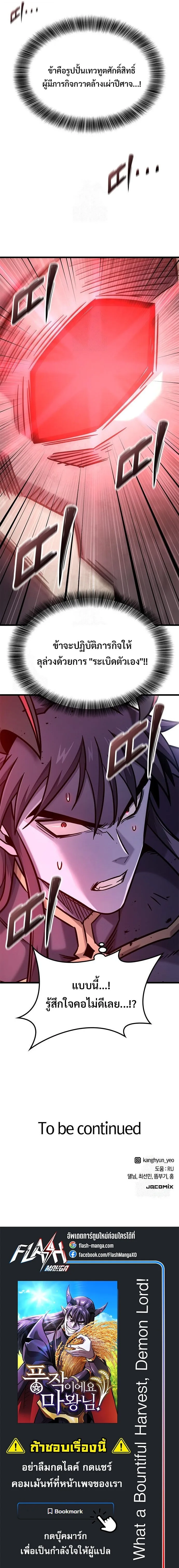 What a Bountiful Harvest, Demon Lord! วิถีชาวนาของราชาปีศาจ ตอนที่ 57 หน้า 17