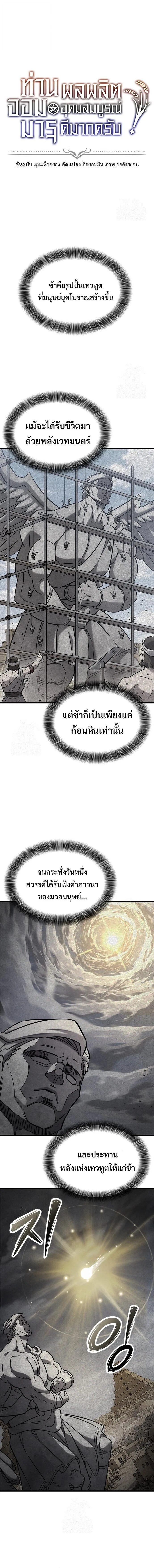What a Bountiful Harvest, Demon Lord! วิถีชาวนาของราชาปีศาจ ตอนที่ 58 หน้า 1