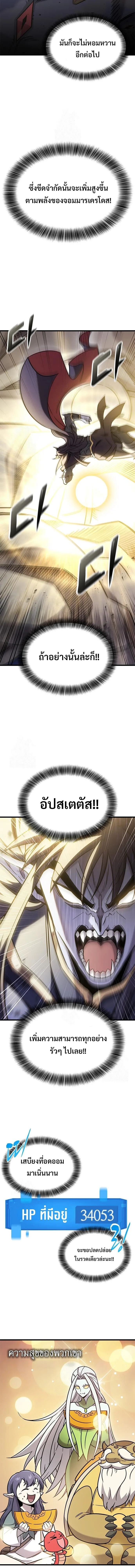 What a Bountiful Harvest, Demon Lord! วิถีชาวนาของราชาปีศาจ ตอนที่ 58 หน้า 10