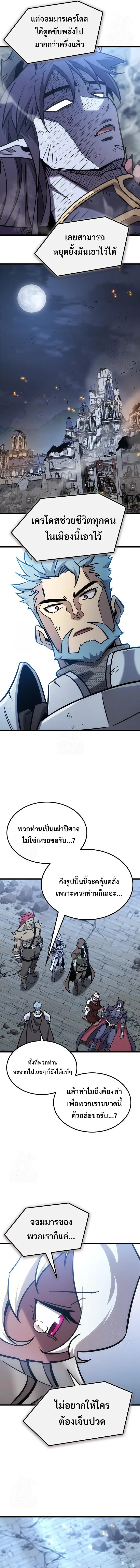 What a Bountiful Harvest, Demon Lord! วิถีชาวนาของราชาปีศาจ ตอนที่ 58 หน้า 17