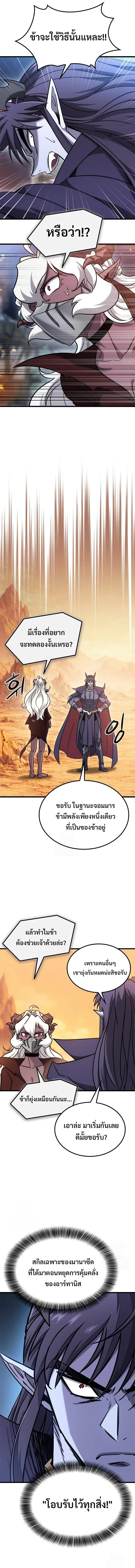 What a Bountiful Harvest, Demon Lord! วิถีชาวนาของราชาปีศาจ ตอนที่ 58 หน้า 4