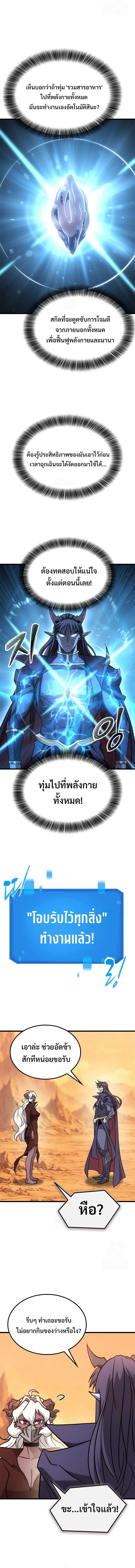 What a Bountiful Harvest, Demon Lord! วิถีชาวนาของราชาปีศาจ ตอนที่ 58 หน้า 5