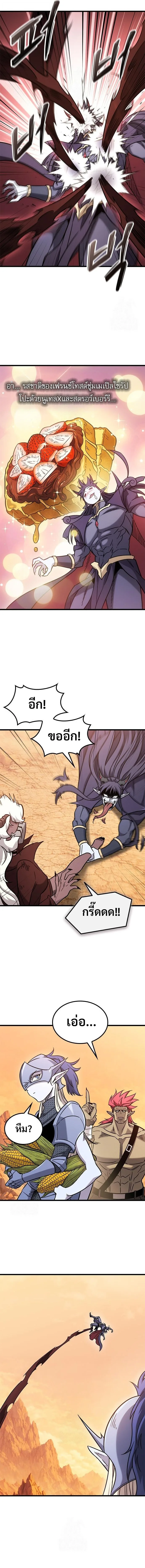 What a Bountiful Harvest, Demon Lord! วิถีชาวนาของราชาปีศาจ ตอนที่ 58 หน้า 8