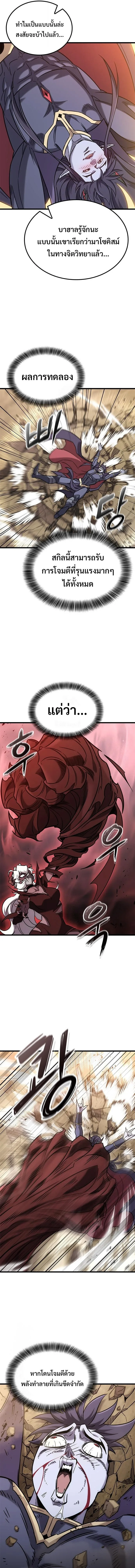 What a Bountiful Harvest, Demon Lord! วิถีชาวนาของราชาปีศาจ ตอนที่ 58 หน้า 9
