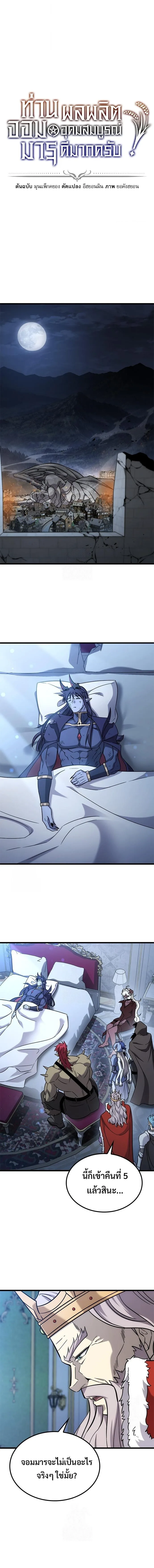 What a Bountiful Harvest, Demon Lord! วิถีชาวนาของราชาปีศาจ ตอนที่ 59 หน้า 1