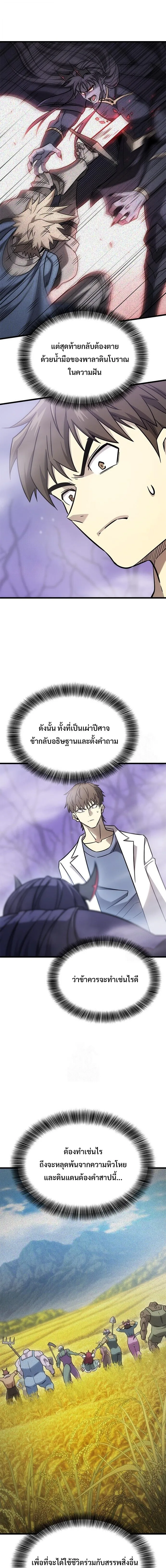 What a Bountiful Harvest, Demon Lord! วิถีชาวนาของราชาปีศาจ ตอนที่ 59 หน้า 10
