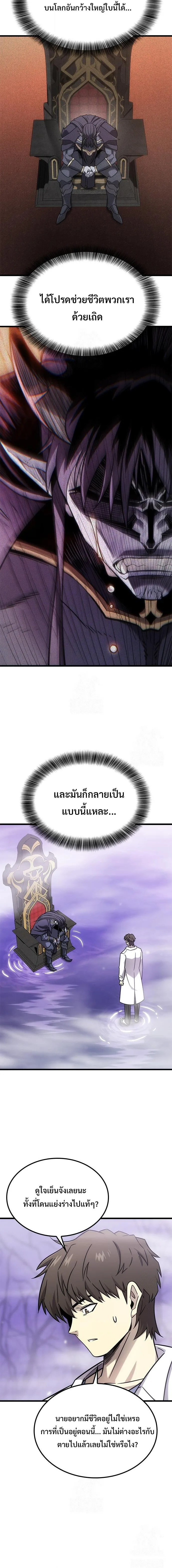 What a Bountiful Harvest, Demon Lord! วิถีชาวนาของราชาปีศาจ ตอนที่ 59 หน้า 11