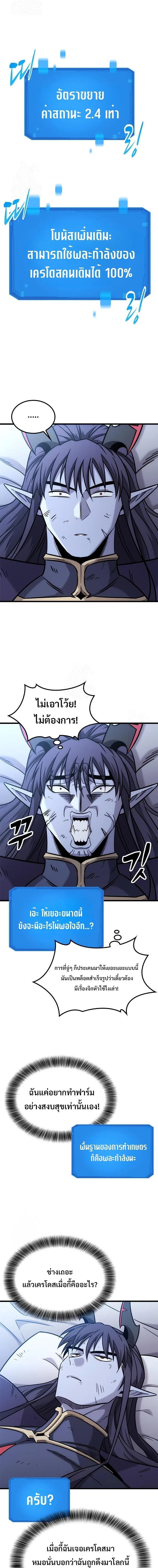 What a Bountiful Harvest, Demon Lord! วิถีชาวนาของราชาปีศาจ ตอนที่ 59 หน้า 14