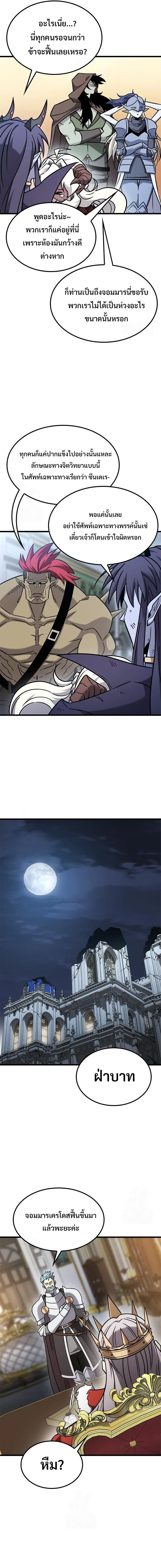 What a Bountiful Harvest, Demon Lord! วิถีชาวนาของราชาปีศาจ ตอนที่ 59 หน้า 16