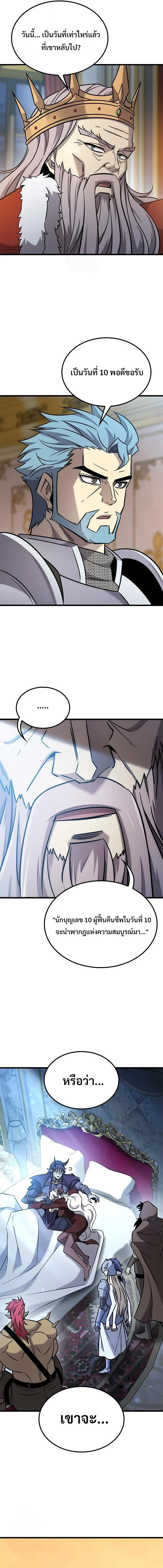 What a Bountiful Harvest, Demon Lord! วิถีชาวนาของราชาปีศาจ ตอนที่ 59 หน้า 17