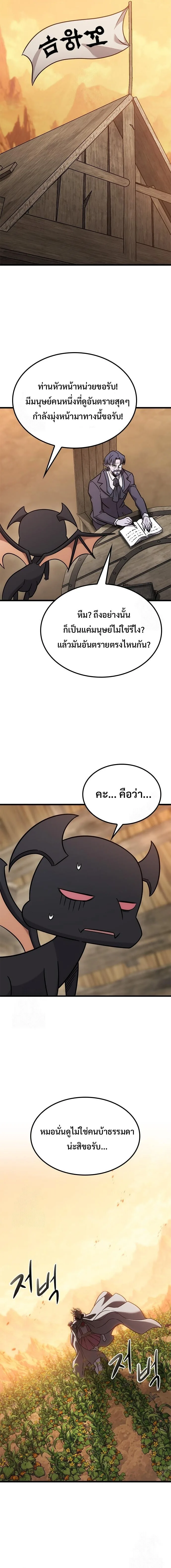 What a Bountiful Harvest, Demon Lord! วิถีชาวนาของราชาปีศาจ ตอนที่ 59 หน้า 18