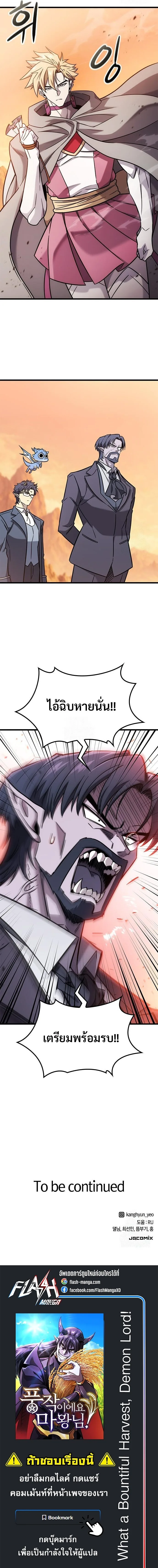 What a Bountiful Harvest, Demon Lord! วิถีชาวนาของราชาปีศาจ ตอนที่ 59 หน้า 19