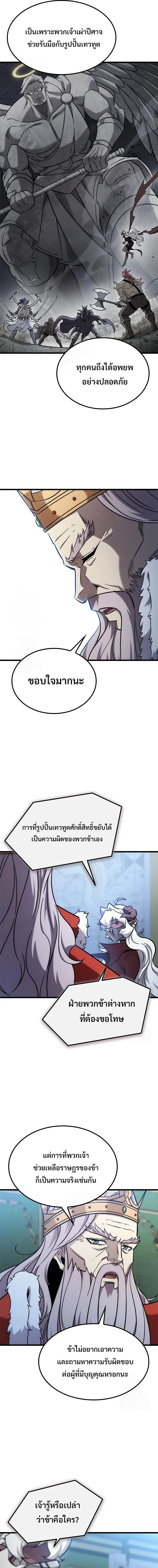 What a Bountiful Harvest, Demon Lord! วิถีชาวนาของราชาปีศาจ ตอนที่ 59 หน้า 3