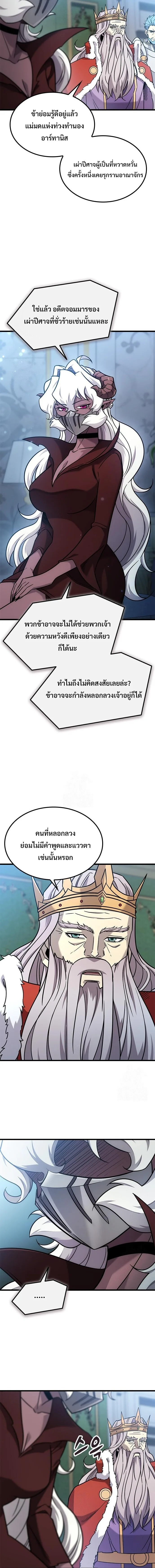 What a Bountiful Harvest, Demon Lord! วิถีชาวนาของราชาปีศาจ ตอนที่ 59 หน้า 4