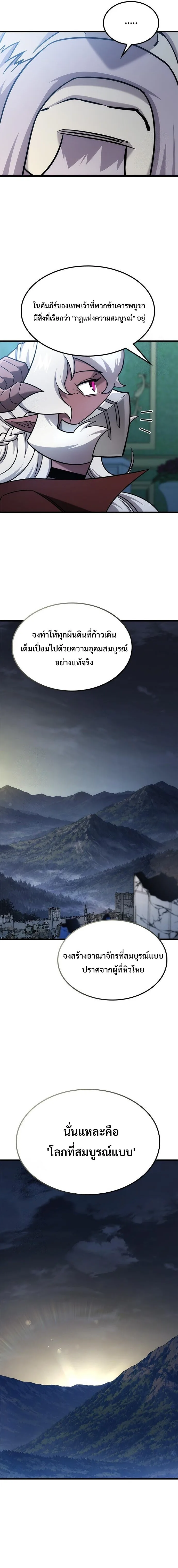 What a Bountiful Harvest, Demon Lord! วิถีชาวนาของราชาปีศาจ ตอนที่ 59 หน้า 6