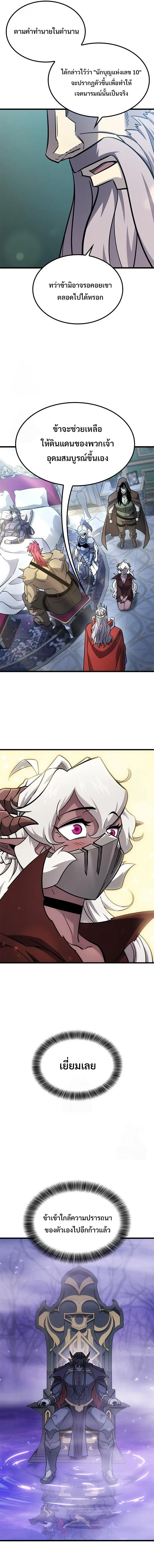 What a Bountiful Harvest, Demon Lord! วิถีชาวนาของราชาปีศาจ ตอนที่ 59 หน้า 7