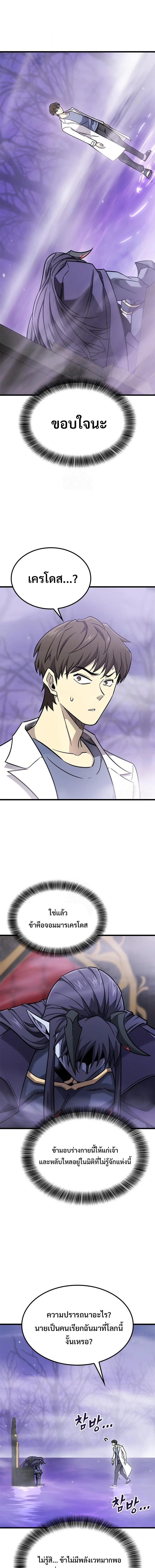 What a Bountiful Harvest, Demon Lord! วิถีชาวนาของราชาปีศาจ ตอนที่ 59 หน้า 8