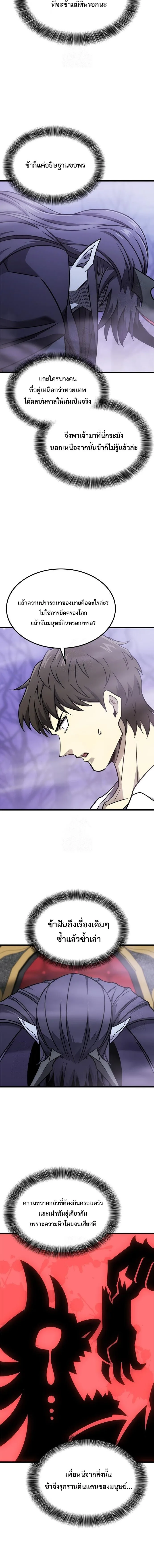 What a Bountiful Harvest, Demon Lord! วิถีชาวนาของราชาปีศาจ ตอนที่ 59 หน้า 9
