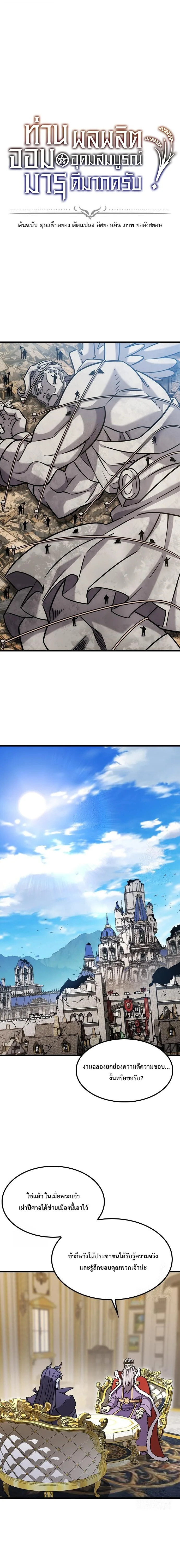 What a Bountiful Harvest, Demon Lord! วิถีชาวนาของราชาปีศาจ ตอนที่ 60 หน้า 1