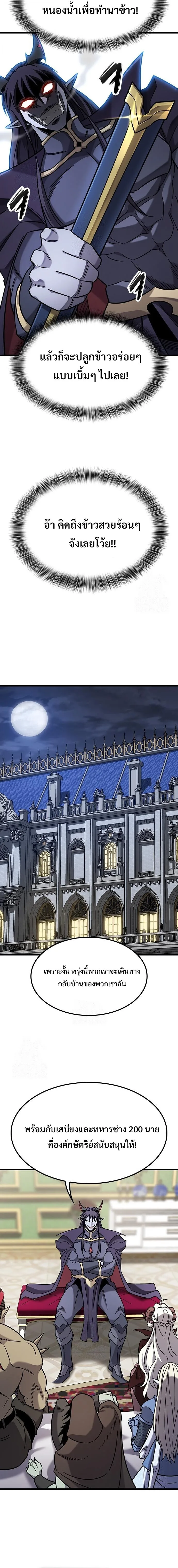 What a Bountiful Harvest, Demon Lord! วิถีชาวนาของราชาปีศาจ ตอนที่ 60 หน้า 10