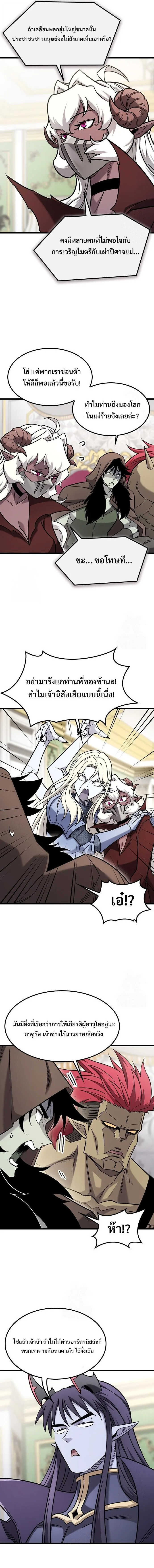 What a Bountiful Harvest, Demon Lord! วิถีชาวนาของราชาปีศาจ ตอนที่ 60 หน้า 11
