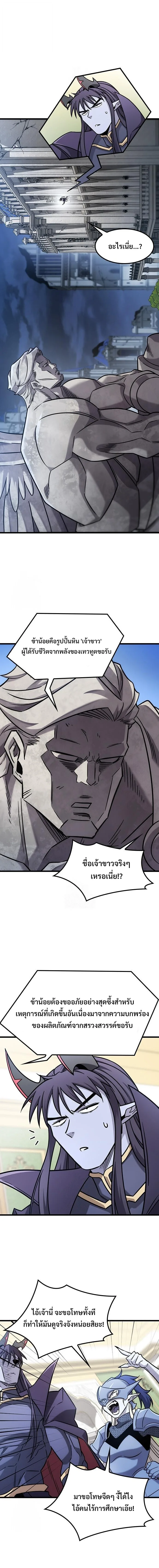 What a Bountiful Harvest, Demon Lord! วิถีชาวนาของราชาปีศาจ ตอนที่ 60 หน้า 15