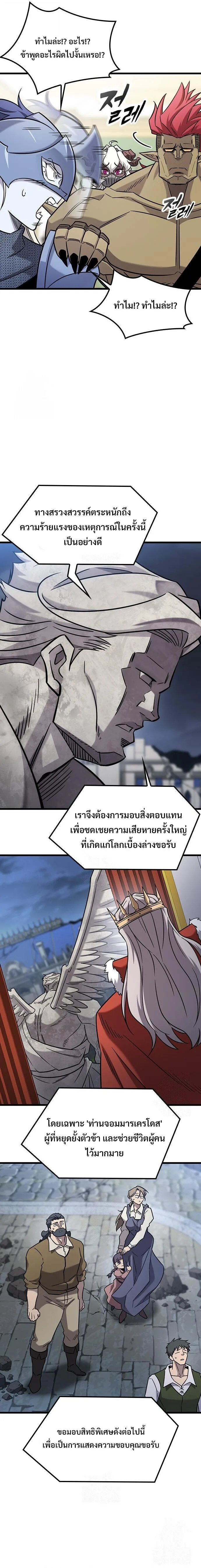 What a Bountiful Harvest, Demon Lord! วิถีชาวนาของราชาปีศาจ ตอนที่ 60 หน้า 16