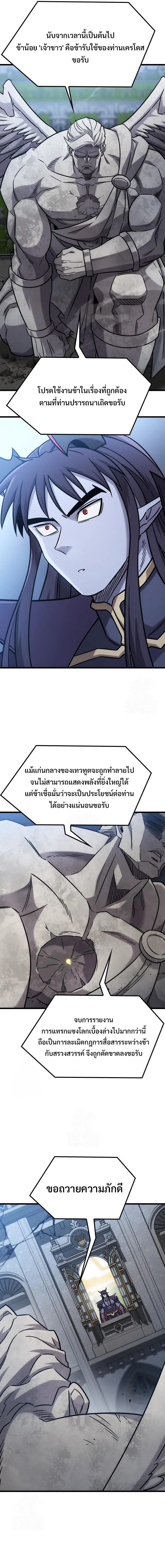 What a Bountiful Harvest, Demon Lord! วิถีชาวนาของราชาปีศาจ ตอนที่ 60 หน้า 17