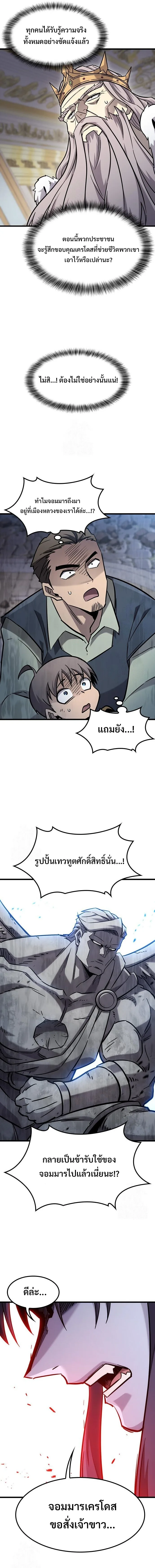 What a Bountiful Harvest, Demon Lord! วิถีชาวนาของราชาปีศาจ ตอนที่ 60 หน้า 18