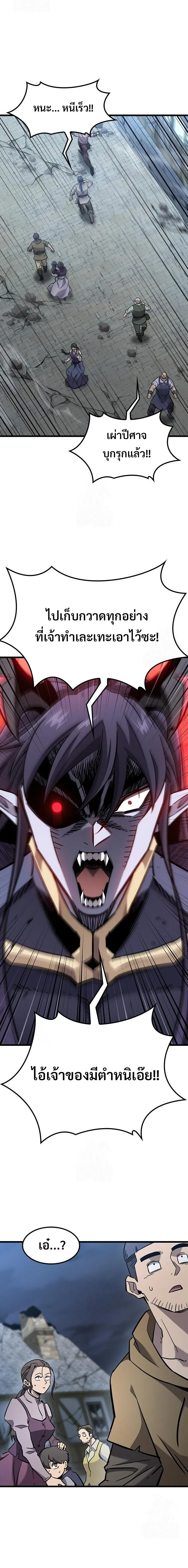 What a Bountiful Harvest, Demon Lord! วิถีชาวนาของราชาปีศาจ ตอนที่ 60 หน้า 19